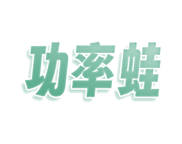 功率蛙 商标图样