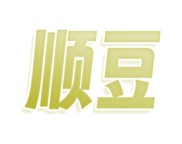 顺豆 商标图样
