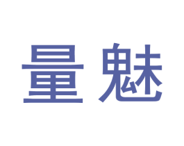 量魅 商标图样