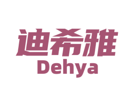 迪希雅 DEHYA 商标图样