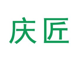庆匠 商标图样