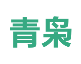 青枭 商标图样
