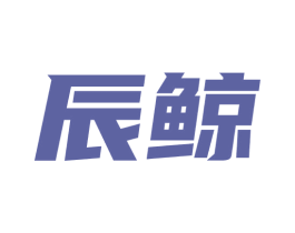 辰鲸 商标图样