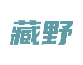 藏野 商标图样