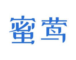 蜜莺 商标图样