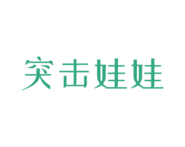 突击娃娃 商标图样