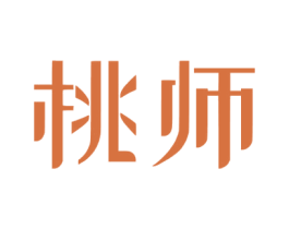 桃师 商标图样