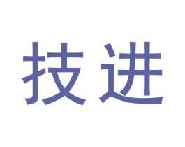 技进 商标图样