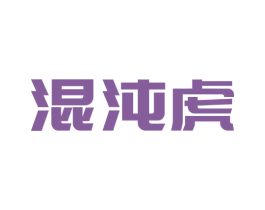 混沌虎 商标图样