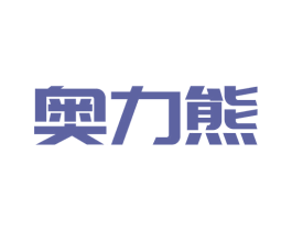 奥力熊 商标图样