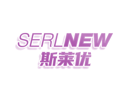 SERLNEW 斯莱优 商标图样