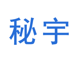 秘宇 商标图样