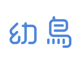 幼鸟 商标图样