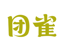 团雀 商标图样