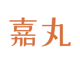 嘉丸 商标图样
