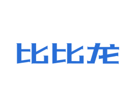 比比龙 商标图样
