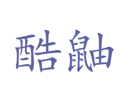酷鼬 商标图样