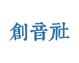 创音社 商标图样