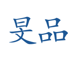 旻品 商标图样