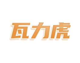 瓦力虎 商标图样