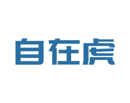 自在虎 商标图样