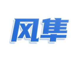 风隼 商标图样