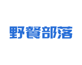 野餐部落 商标图样