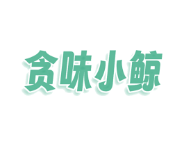 贪味小鲸 商标图样