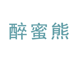 醉蜜熊 商标图样