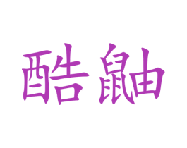 酷鼬 商标图样
