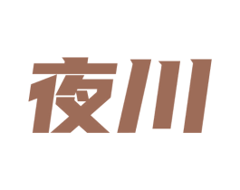夜川 商标图样