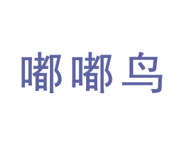 嘟嘟鸟 商标图样