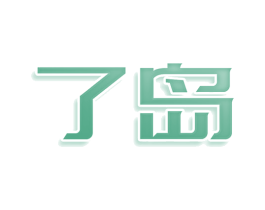 了岛 商标图样