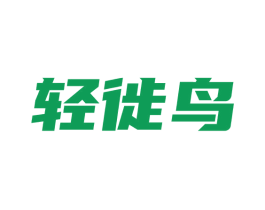 轻徙鸟 商标图样