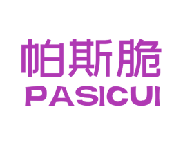 帕斯脆 商标图样