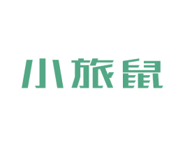 小旅鼠 商标图样