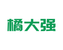 橘大强 商标图样