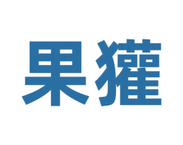 果獾 商标图样