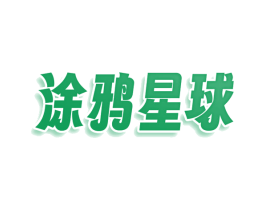 涂鸦星球 商标图样