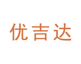 优吉达 商标图样