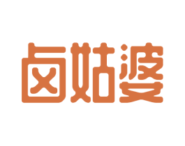 卤姑婆 商标图样