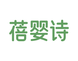 蓓婴诗 商标图样
