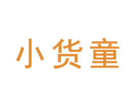 小货童 商标图样