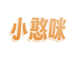 小憨咪 商标图样