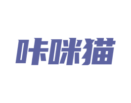 咔咪猫 商标图样