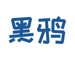 黑鸦 商标图样