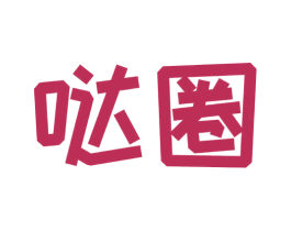 哒圈 商标图样