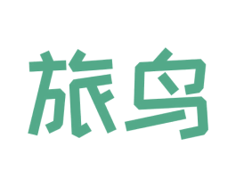 旅鸟 商标图样