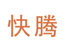 快腾 商标图样