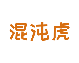 混沌虎 商标图样